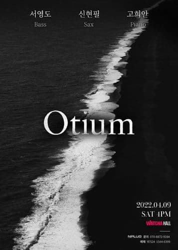 오티움 Otium 공연 포스터