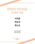 막주금라이브 [Open Stage] ep.38 thumbnail 1