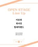 막주금라이브 [Open Stage] ep.33 thumbnail 1