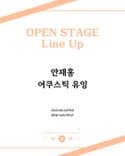 막주금라이브 [Open Stage] ep.41 thumbnail 1