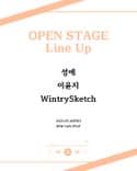 막주금라이브 [Open Stage] ep.34 thumbnail 1
