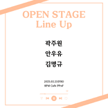 막주금라이브 [Open Stage] ep.25 thumbnail 1