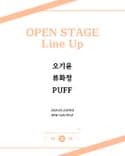 막주금라이브 [Open Stage] ep.35 thumbnail 1