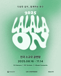 2025 라라라온 - 오방가르드 : 세일러허니문 / 일가인 / 폴리아모리 thumbnail 2