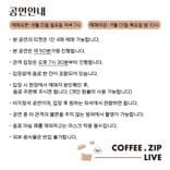 COFFEE.zip Live <Cafe 복다진> thumbnail 2