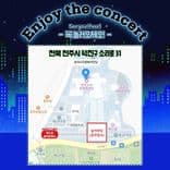 2023 레드콘 기획공연 : That's my jam! in 전주세계소리축제 thumbnail 8