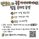 만모스와 극동아시아타이거즈 합동 온라인 공연 thumbnail 2