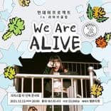 ✨먼데이프로젝트 IN 라이브클럽 : WE ARE ALIVE✨ thumbnail 1