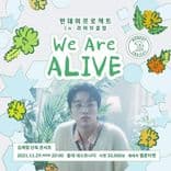 ✨먼데이프로젝트 IN 라이브클럽 : WE ARE ALIVE✨ thumbnail 1