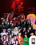 怪 thumbnail 2