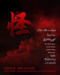 怪 thumbnail 1