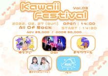 카와이 페스티벌 vol.3 thumbnail 1