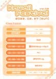 카와이 페스티벌 vol.3 thumbnail 2