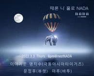 "때론 나홀로 나다"  thumbnail 1