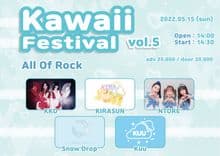 카와이 페스티벌 vol.5 thumbnail 1