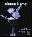 2024 Silence is Over - 단독공연 thumbnail 1