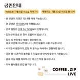 COFFEE.zip Live [Cafe 손혜은] thumbnail 2