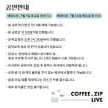 COFFEE.zip Live <cafe 슈야> thumbnail 2