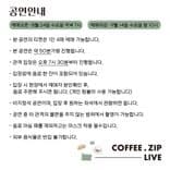 COFFEE.zip Live <Cafe 임세모> thumbnail 2