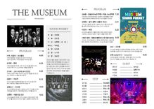 [사운드포켓] 2023 연말콘서트 "THE MUSEUM" thumbnail 3