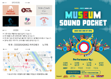 [사운드포켓] 2023 연말콘서트 "THE MUSEUM" thumbnail 2