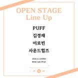 막주금라이브 [Open Stage] ep.17 thumbnail 1
