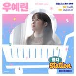 플디 STATION : 우예린 단독 콘서트 thumbnail 2