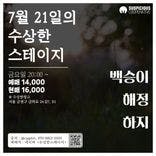 수상한 스테이지 thumbnail 1