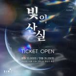 빛의 산실 (빛의 질감으로 느끼는 포스트록) thumbnail 2