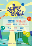 2022 스마일러브위크엔드 (Smile LOve Weekend) thumbnail 1