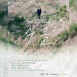 천용성 2021년 신작 [수몰] 초연 thumbnail 2