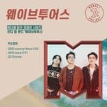 웨이브투어스 단독콘서트 thumbnail 2