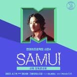 사뮈 단독 콘서트 thumbnail 1