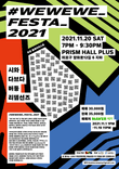 WeWeWe Festa 2021 thumbnail 2