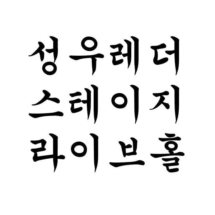 성우레더스테이지