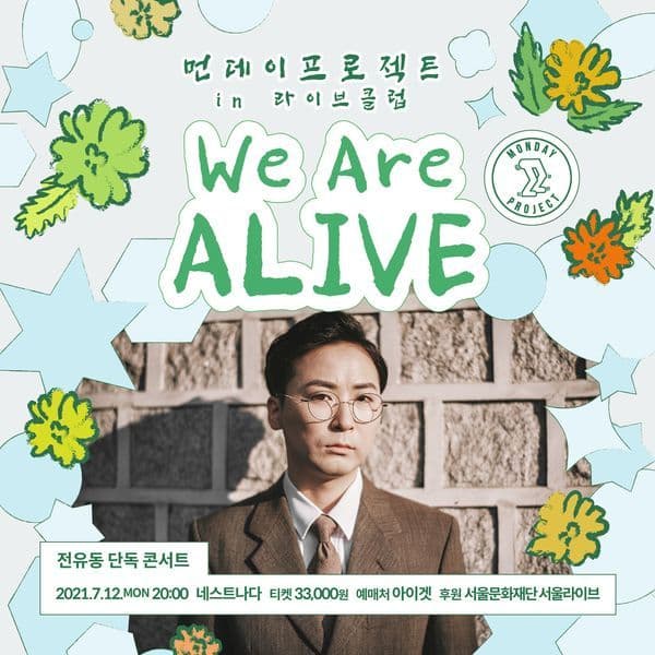 먼데이프로젝트 IN 라이브클럽 : We are Alive