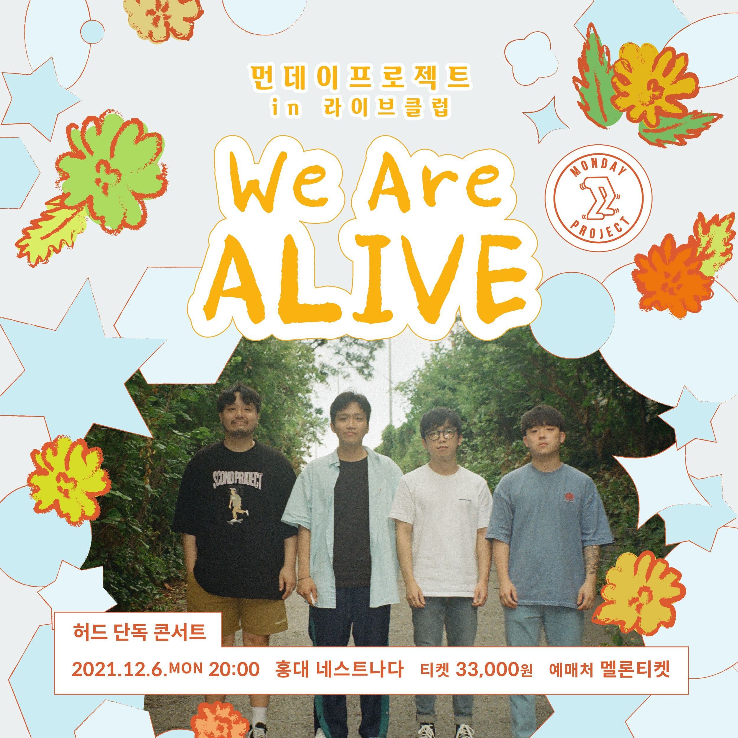 ✨먼데이프로젝트 IN 라이브클럽 : WE ARE ALIVE✨