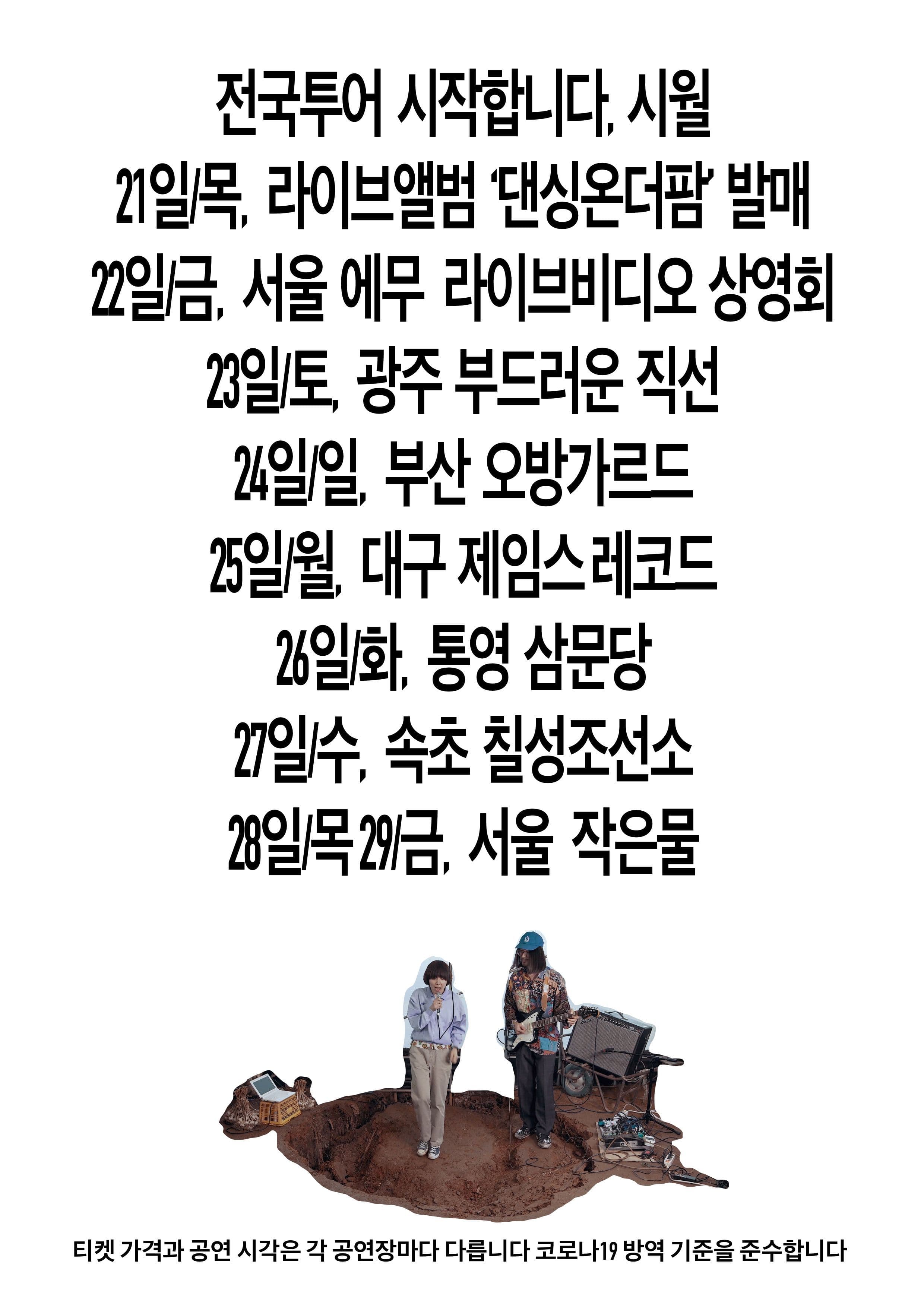 위댄스 '댄싱온더팜' 라이브 앨범 발매 기념 전국투어_서울