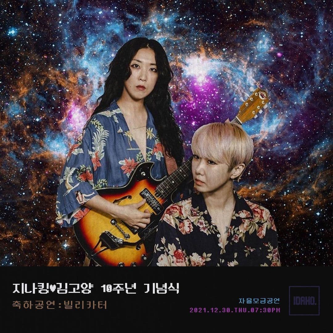 2021년 12월 30일 카페 아이다호 공연 - 빌리카터