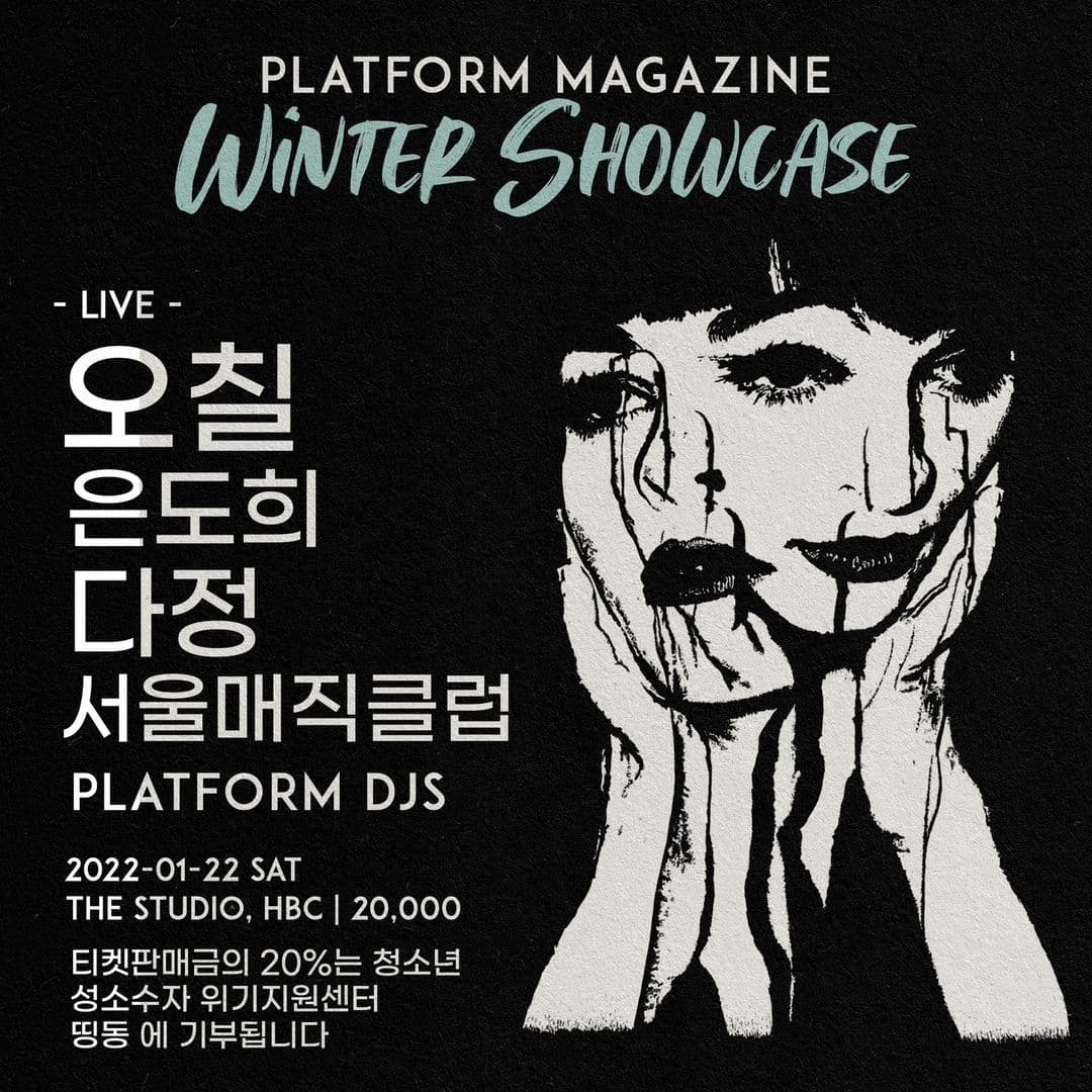 PLATFORM MAGAZINE WINTER SHOWCASE