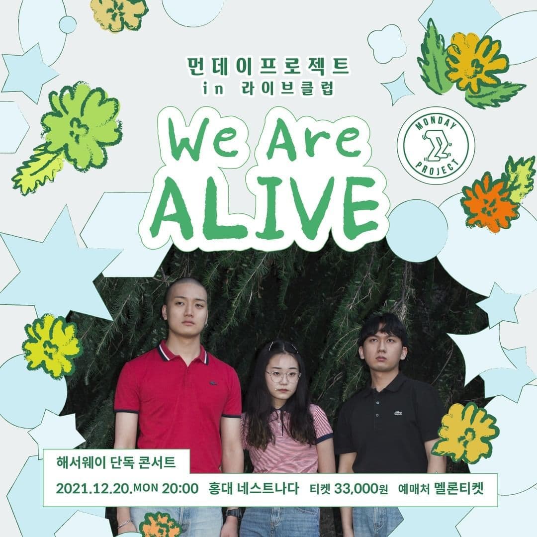 먼데이프로젝트 IN 라이브클럽 : WE ARE ALIVE - 해서웨이 단독 콘서트