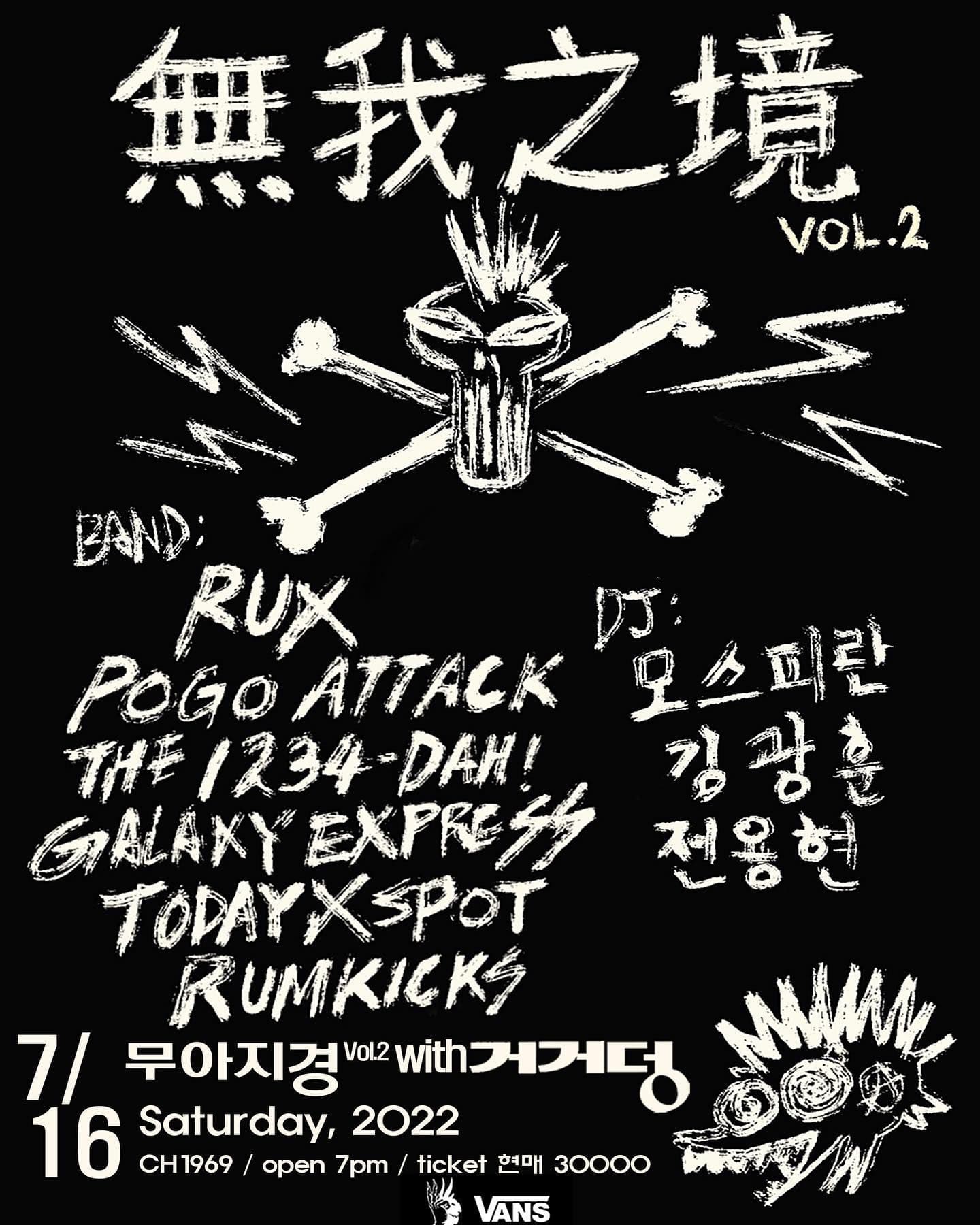 무아지경 페스트 vol2 with 거거덩DJs