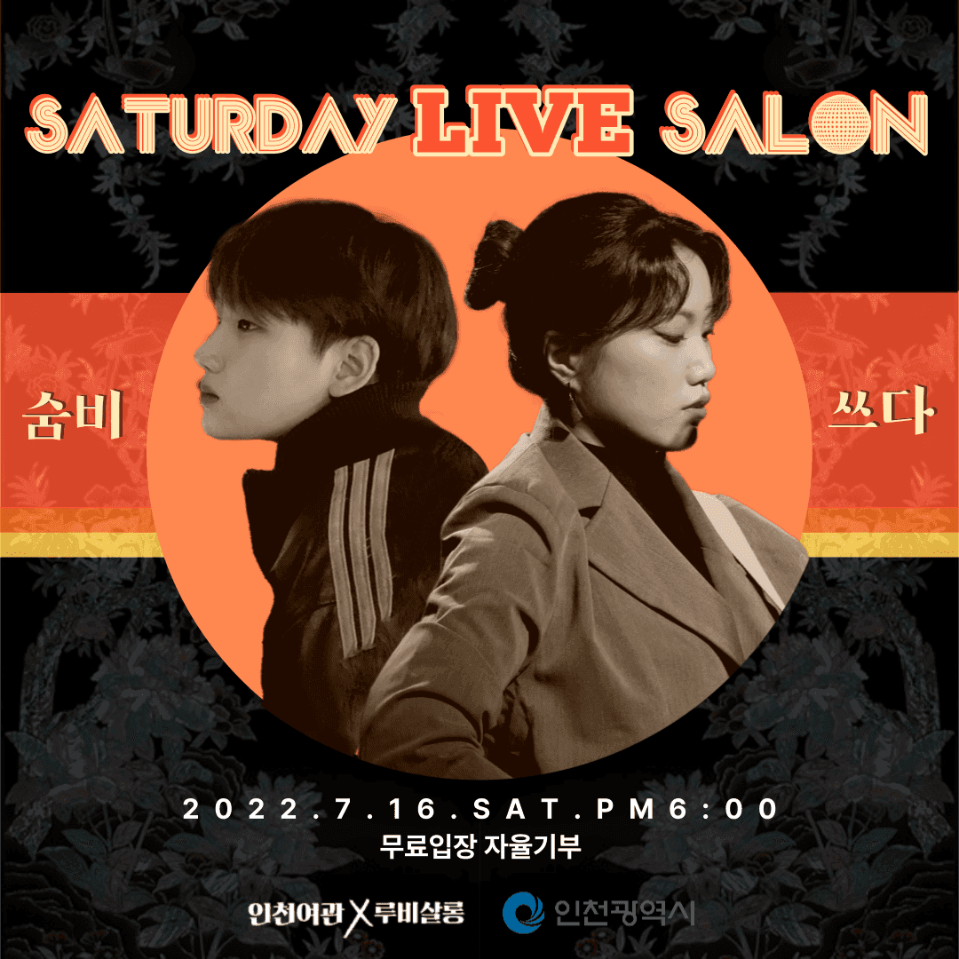 Saturday LIVE Salon in 인천여관X루비살롱