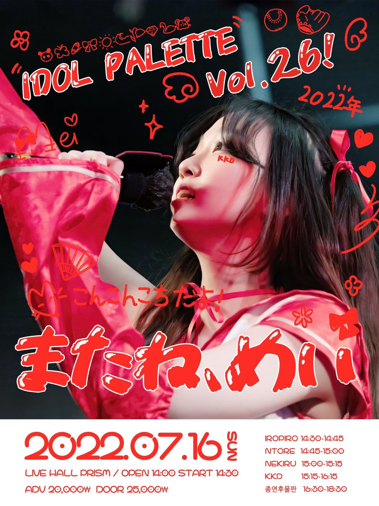 「IDOL PALETTE Vol.26 - またね、めい」