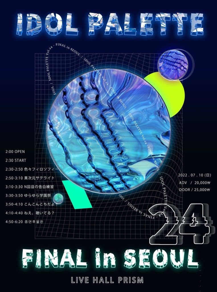 「IDOL PALETTE Vol.24 - FINAL in SEOUL」