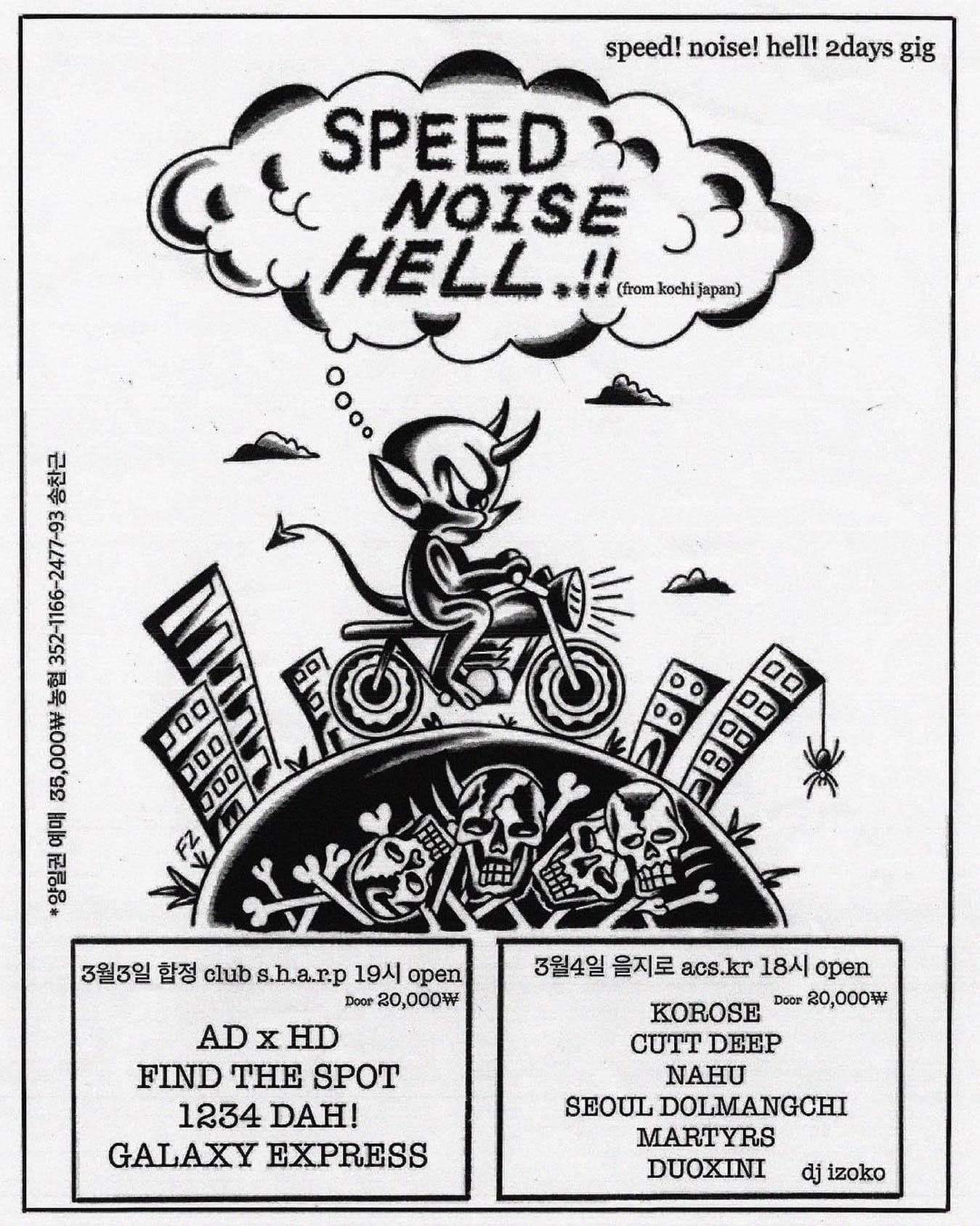 SPEED!! NOISE!! HELL!! RETURN TO SEOUL