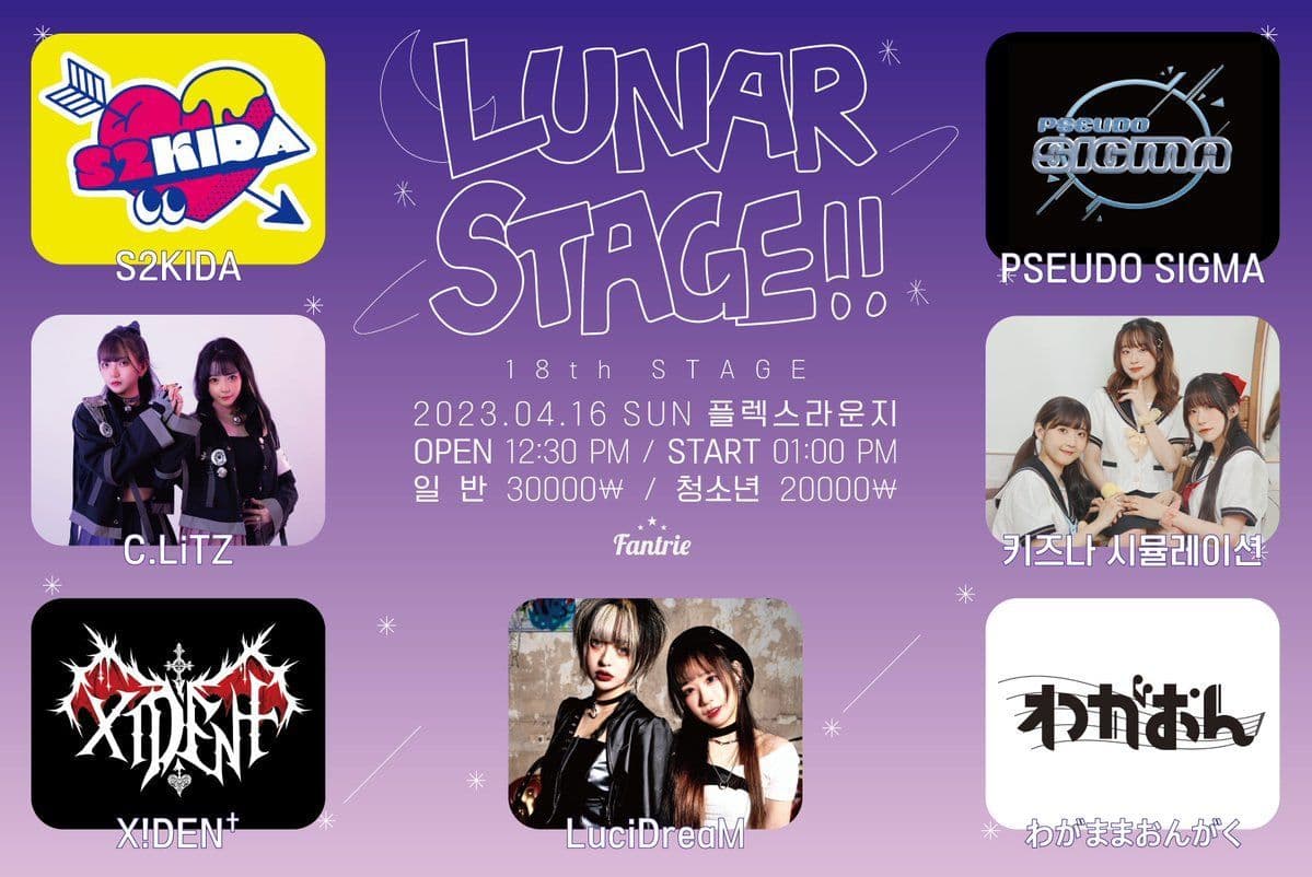 Lunar Stage!! 18th STAGE 🌙