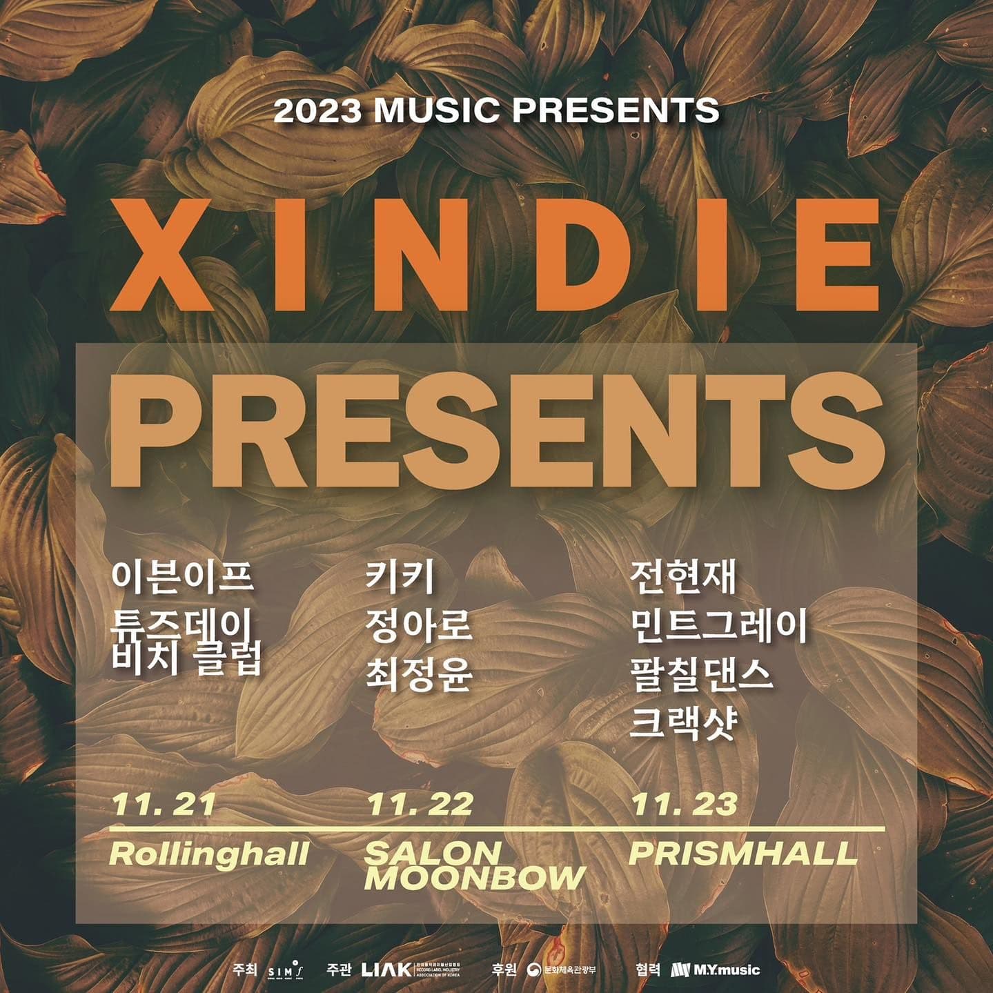 <2023 씬디 프레젠트 Vol.9 이븐이프 X 튜즈데이비치클럽>