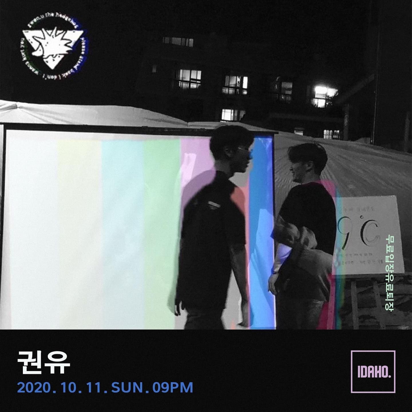 2020년 10월 11일 카페 아이다호 공연 - 권유 (gwon.u)