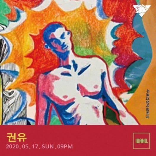 2020년 5월 17일 카페 아이다호 공연 - 권유 (gwon.u)